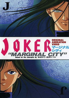 Постер к аниме фильму Джокер (1992)