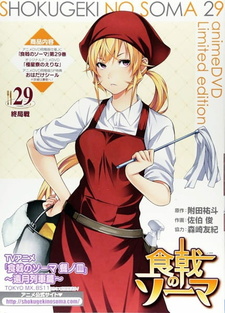 Постер к аниме фильму Кулинарные поединки Сомы OVA-3 (2018)