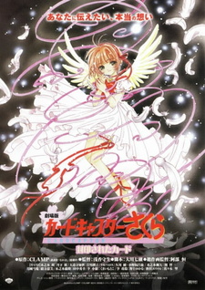 Постер к аниме фильму Сакура - собирательница карт (фильм второй) (2000)