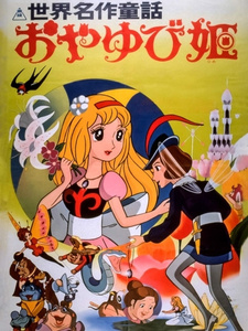 Постер к аниме фильму Дюймовочка (1978)