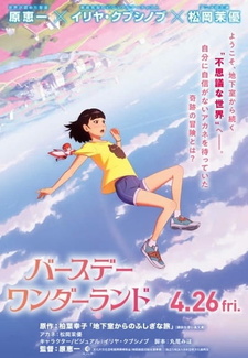 Постер к аниме фильму В стране чудес (2019)