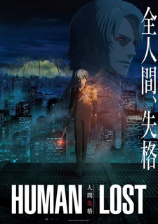 Постер к аниме фильму Human Lost: Исповедь неполноценного человека (2019)