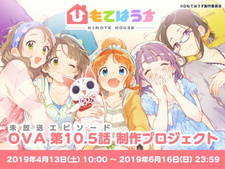 Постер к аниме фильму Дом Химотэ OVA (2020)