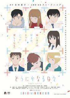 Постер к аниме фильму Беззаботные дни (2020)