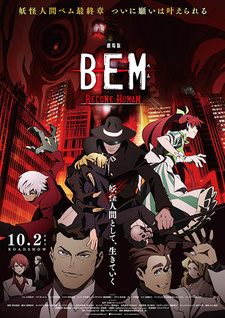 Постер к аниме фильму Бэм: Стать человеком (2020)