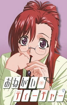 Постер к аниме фильму Пожалуйста! Учитель OVA (2002)