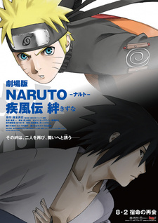 Постер к аниме фильму Наруто 5 (2008)