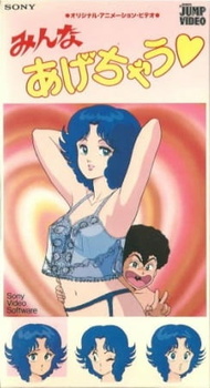 Постер к аниме фильму Отдам всю себя (1987)