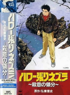 Постер к аниме фильму Здравствуй, ёжик (1992)