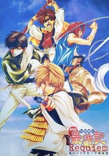 Постер к аниме фильму Саюки: Реквием (2001)