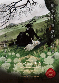 Постер к аниме фильму Девочка из Чужеземья OVA (2022) (2022)