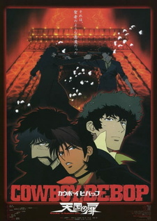 Постер к аниме фильму Ковбой Бибоп (2001)