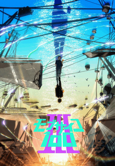 Постер к анимеу Моб Психо 100 [ТВ-3] (2022)