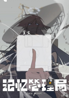 Постер к аниме фильму Управление воспоминаниями (2020)