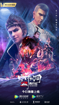 Постер к аниме фильму Путешествие на Запад: Пещера Цюнци (2022)