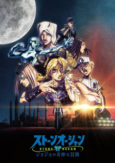 Постер к анимеу Невероятные приключения Джоджо [ТВ-5, часть 3] (2022)