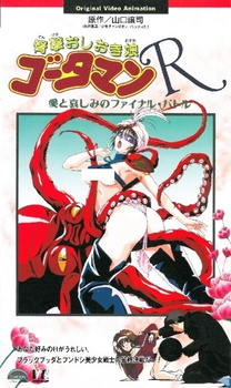 Постер к аниме фильму Гаутама – дева молниеносной кары OVA-2 (1994)