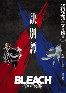 Постер к аниме фильму Блич: Тысячелетняя кровавая война — Прощание. Рекап (2023)