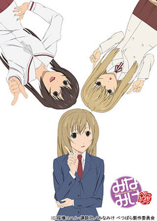 Постер к аниме фильму Сестры Минами OVA-1 (2009)