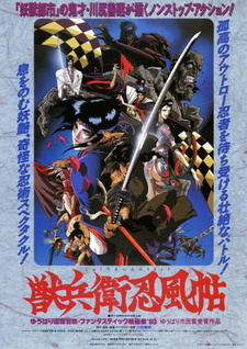 Постер к аниме фильму Манускрипт ниндзя (1993)