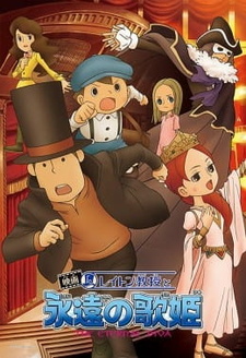 Постер к аниме фильму Профессор Лейтон и Бессмертная дива (2009)