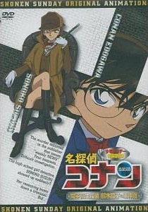 Постер к аниме фильму Детектив Конан OVA-8 (2008)