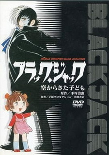 Постер к аниме фильму Черный Джек OVA-2 (2000)