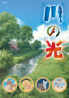 Постер к аниме фильму Речной свет (2009)