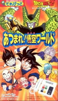 Постер к аниме фильму Драгонболл Зет OVA-2 (1992)