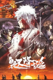 Постер к аниме фильму Гинтама (спэшл #2) (2009)