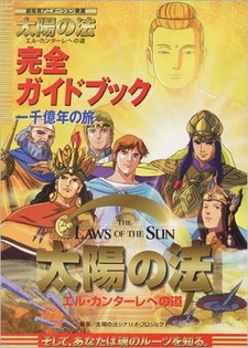 Постер к аниме фильму Законы Солнца (2000)