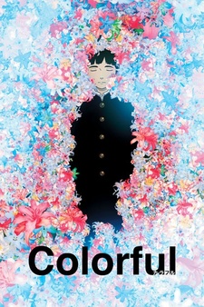 Постер к аниме фильму Многоцветье (2010)