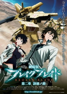 Постер к аниме фильму Сломанный меч 2 (2010)