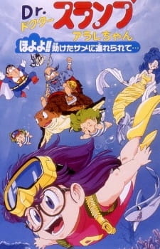 Постер к аниме фильму Доктор Сламп (фильм #08) (1994)