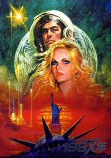 Постер к аниме фильму Война будущего, год 198Х (1982)