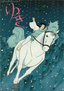 Постер к аниме фильму Снег (1981)