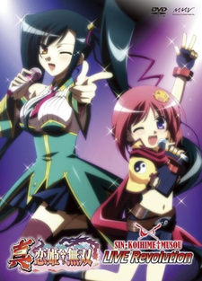 Постер к аниме фильму Несравненная принцесса любви OVA-2 (2010)