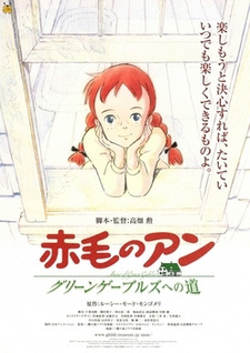 Постер к аниме фильму Рыжеволосая Энн: Дорога в зелёные мезонины (2010)