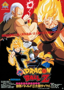 Постер к аниме фильму Драконий жемчуг Зет 7: Супер Андроид 13 (1992)