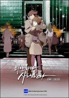 Постер к аниме фильму Прости за любовь - Промежуток в год (2006)