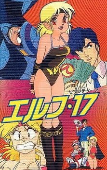 Постер к аниме фильму Эльф 17 (1987)