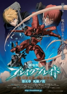 Постер к аниме фильму Сломанный меч 5 (2011)
