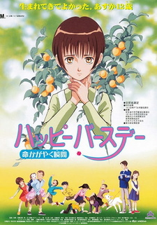 Постер к аниме фильму С днем рождения! Жизнь как вспышка (1999)