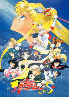 Постер к аниме фильму Красавица-воин Сейлор Мун Эс (1994)