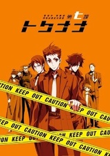 Специальный отдел криминальных расследований: Токунана OVA