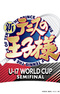 Shin Tennis no Ouji-sama: U-17 World Cup Semifinal