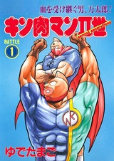 Человек-мускул 2